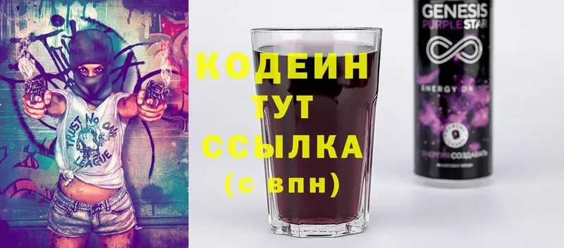 Кодеин Purple Drank  где купить   Николаевск-на-Амуре 